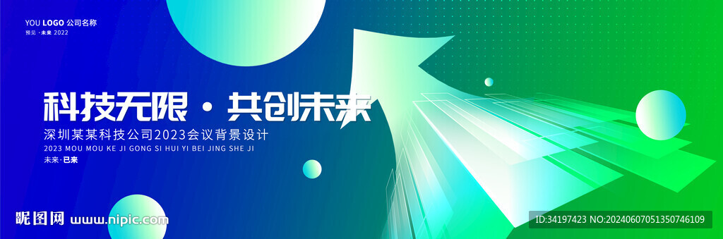 绿色科技箭头背景