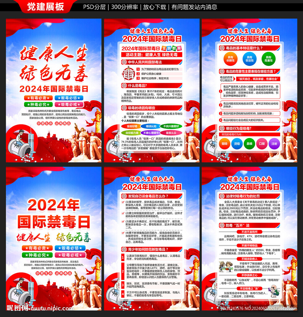 国际禁毒日