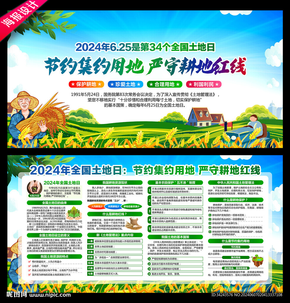 全国土地日
