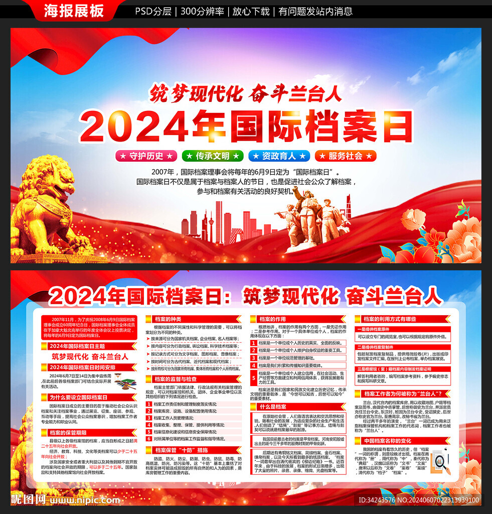 国际档案日