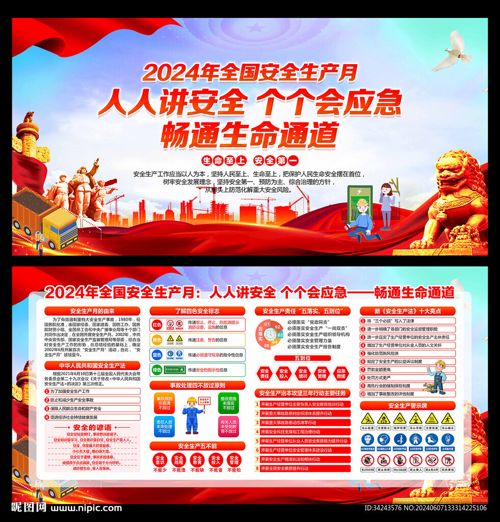 2024年安全月