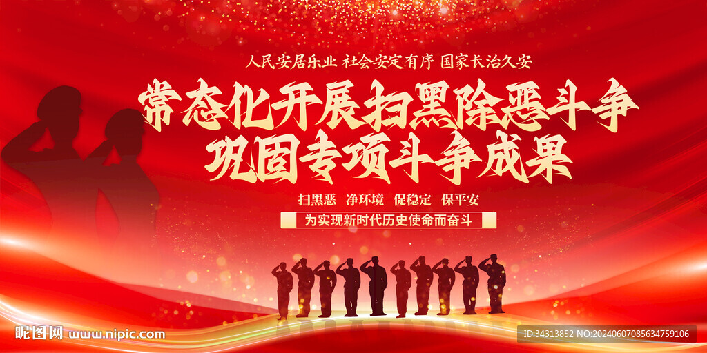扫黑除恶
