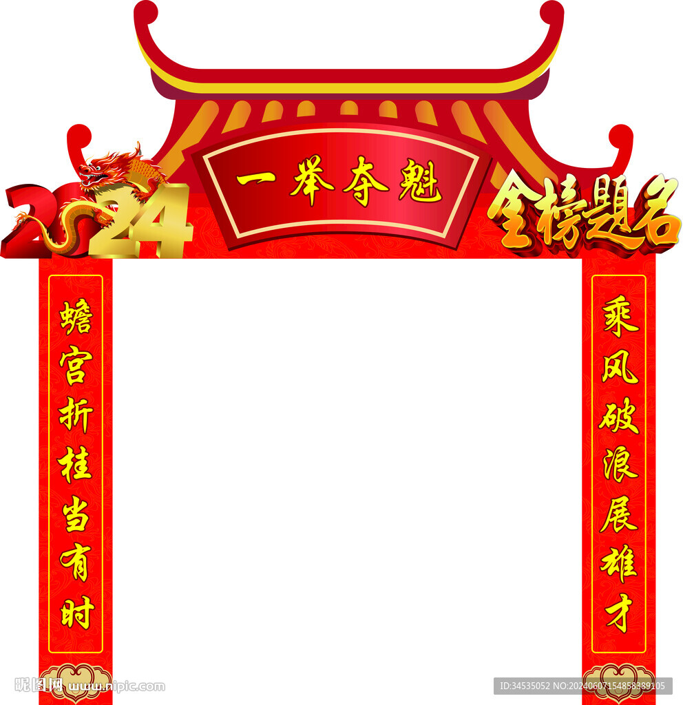 拱门