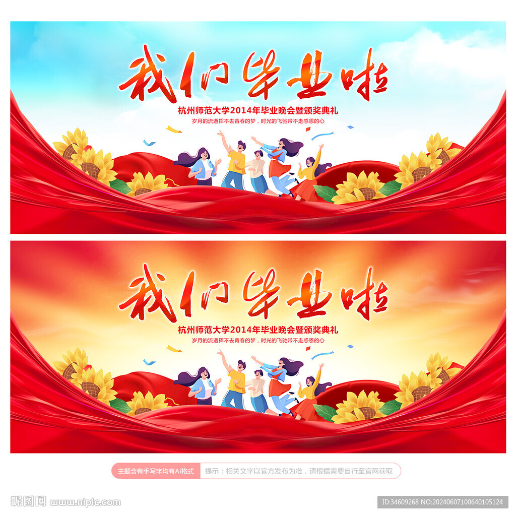 我们毕业啦