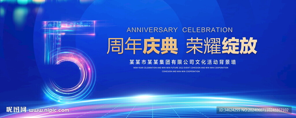 5周年庆典
