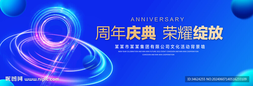 9周年庆典