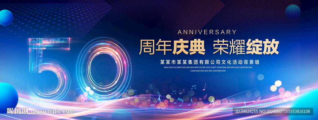 50周年庆典