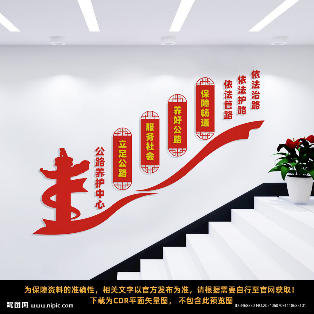 公路养护中心楼梯文化墙