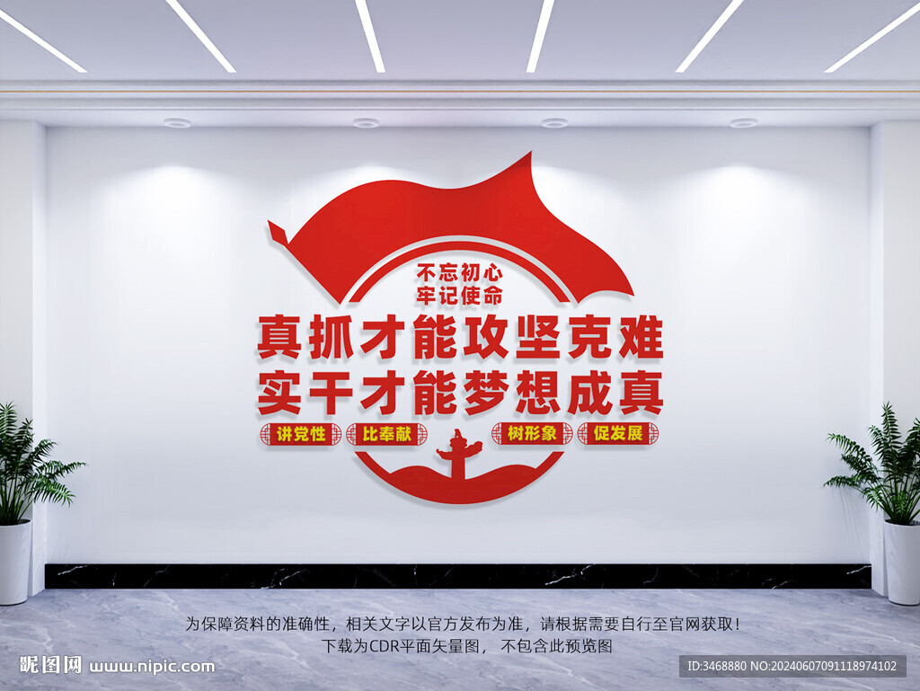 党建标语