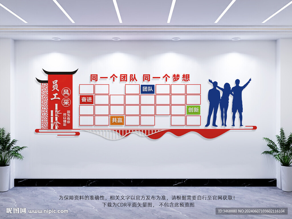 员工风采