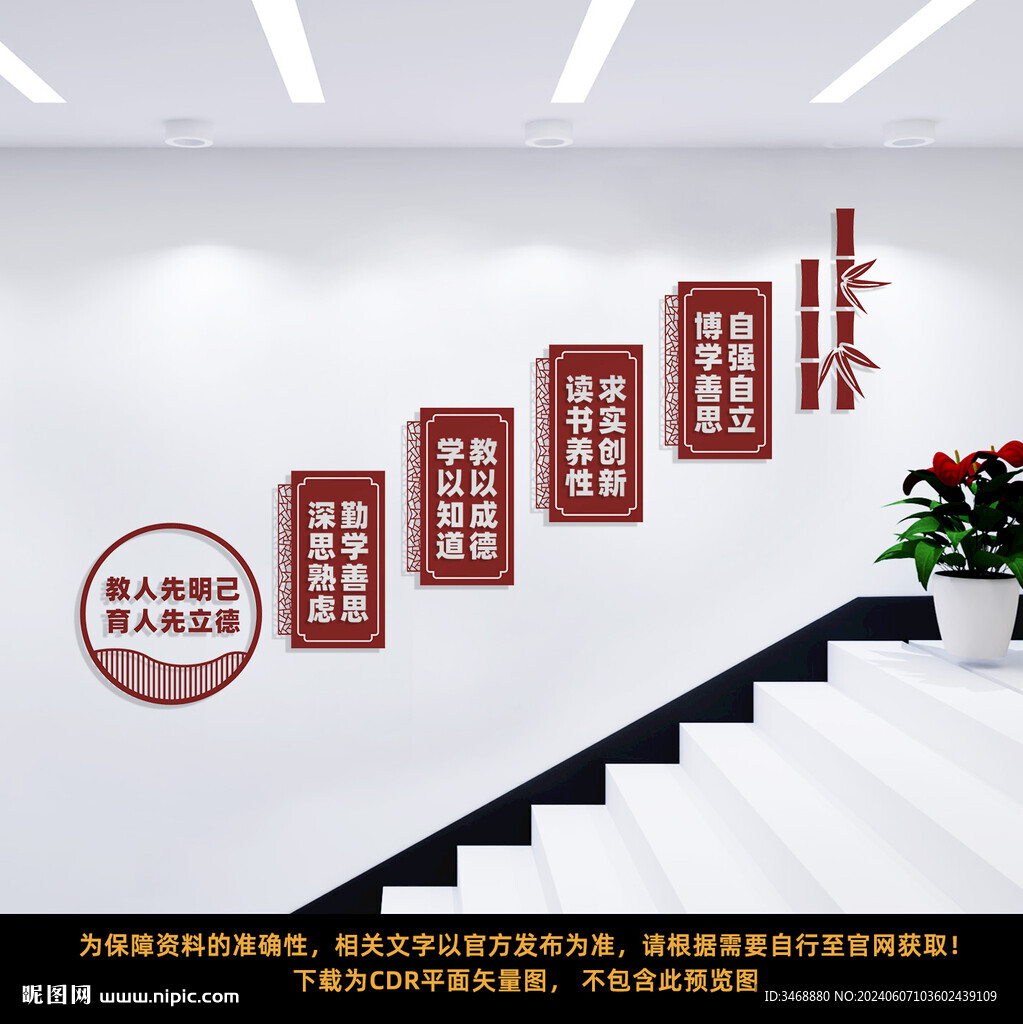校园楼梯文化墙
