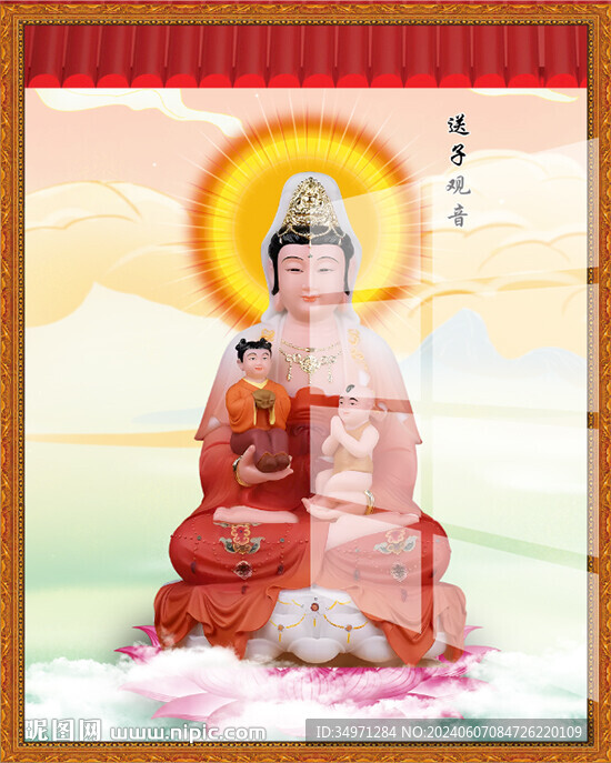 送子观音 