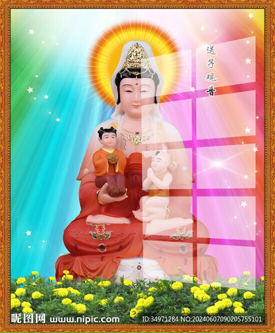送子观音 