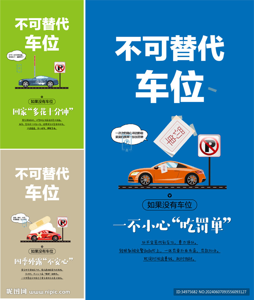 车位  