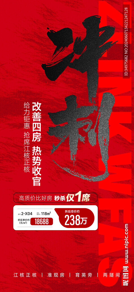 业绩 特价房