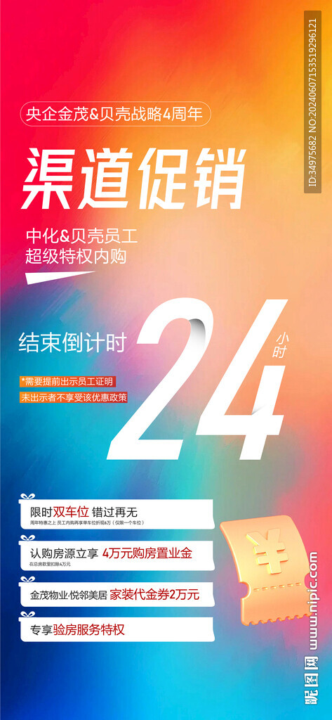 活动倒计时