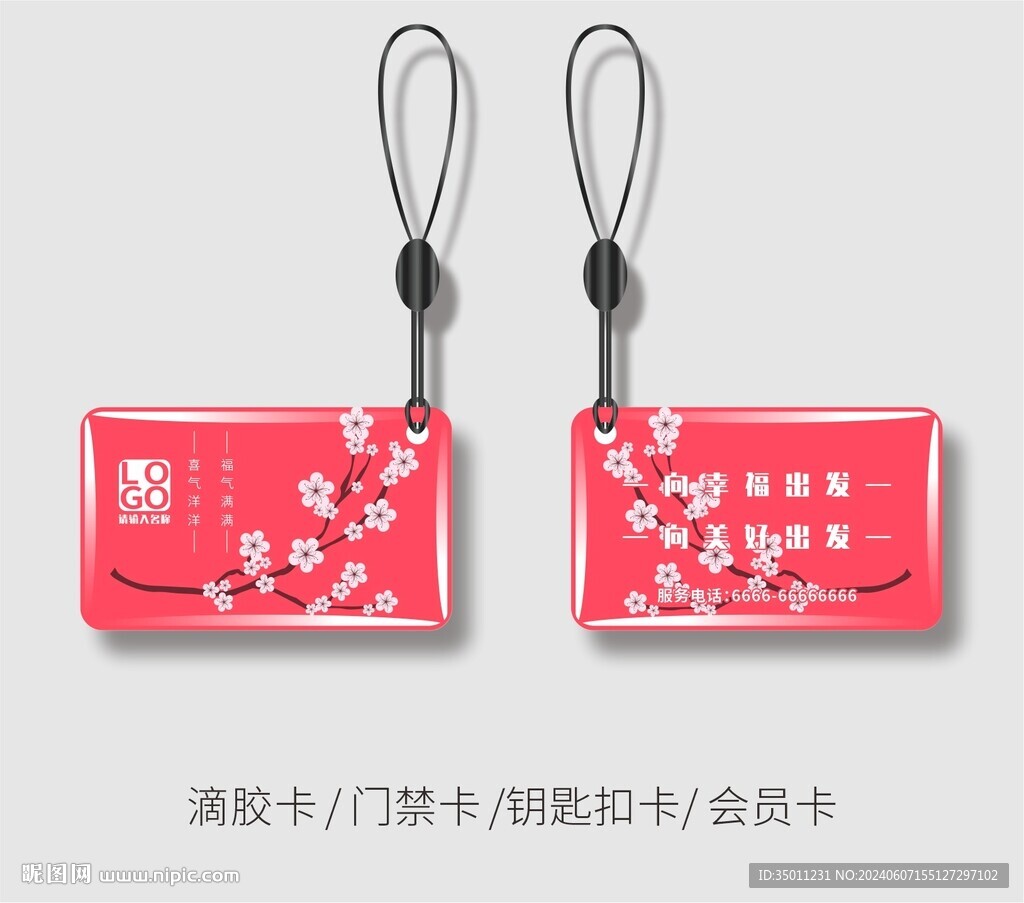 门禁卡