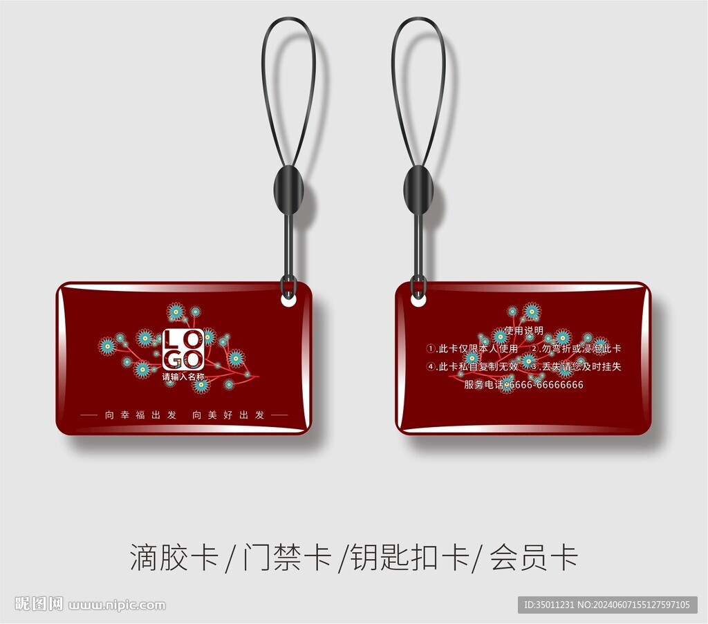 红色物业卡