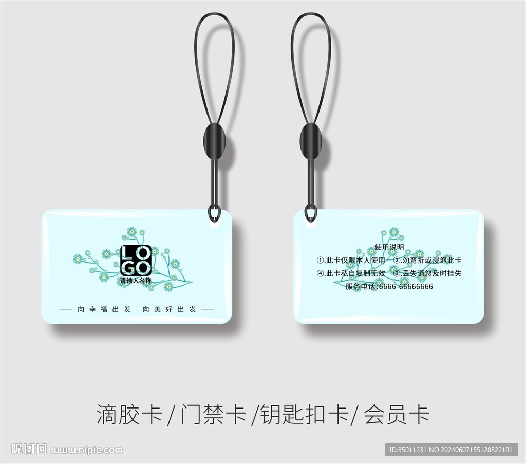 浅蓝色门禁卡