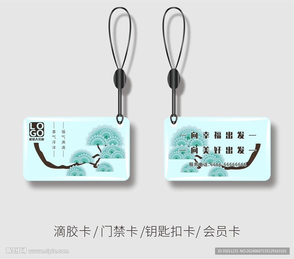蓝色门禁卡