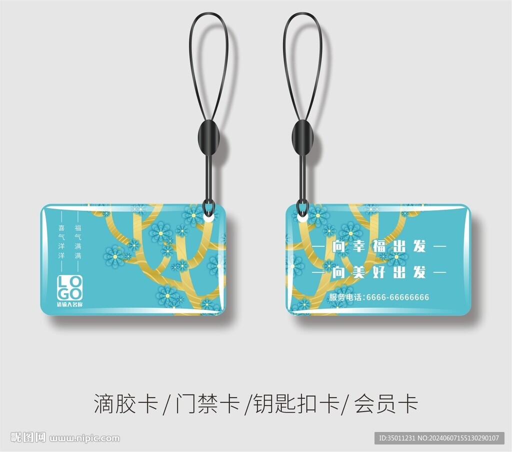 花朵物业卡