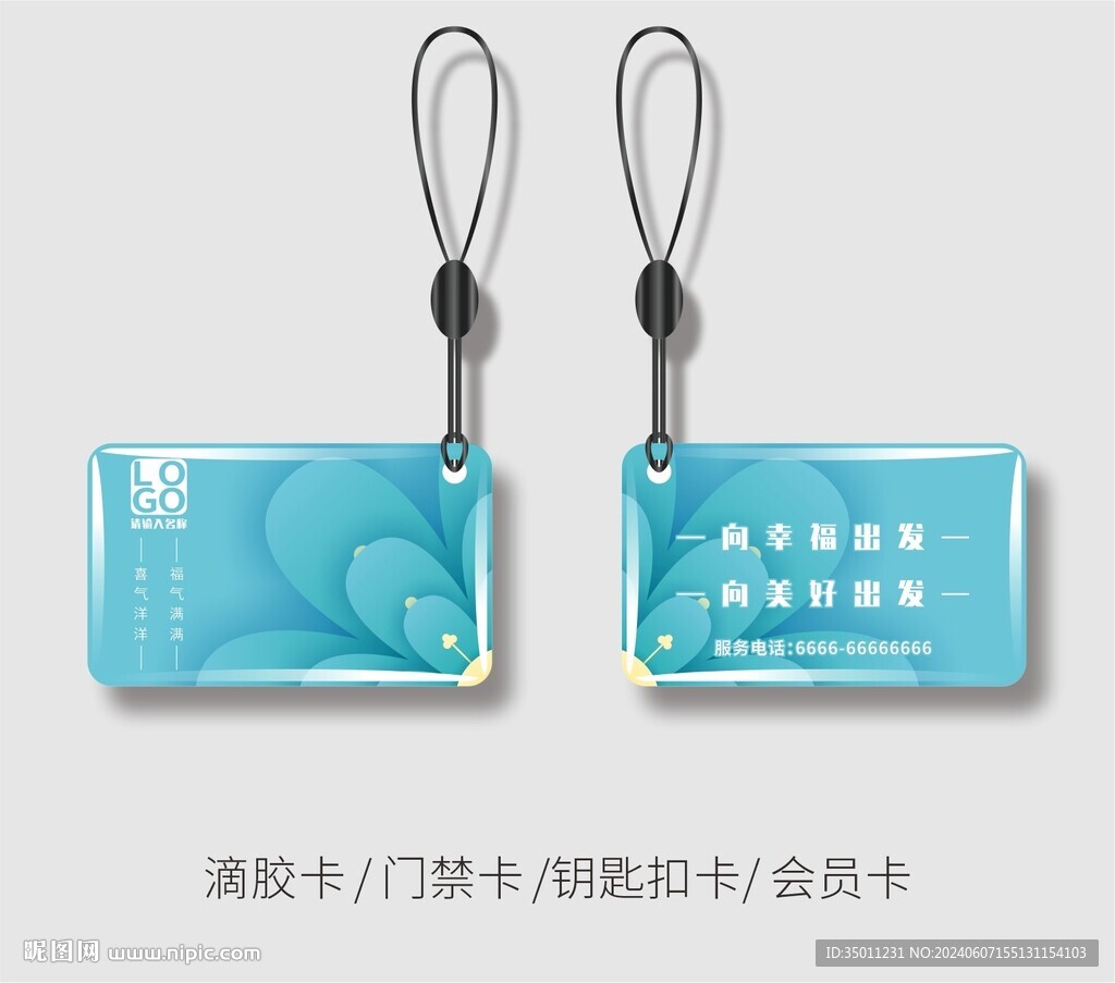 蓝色门禁卡