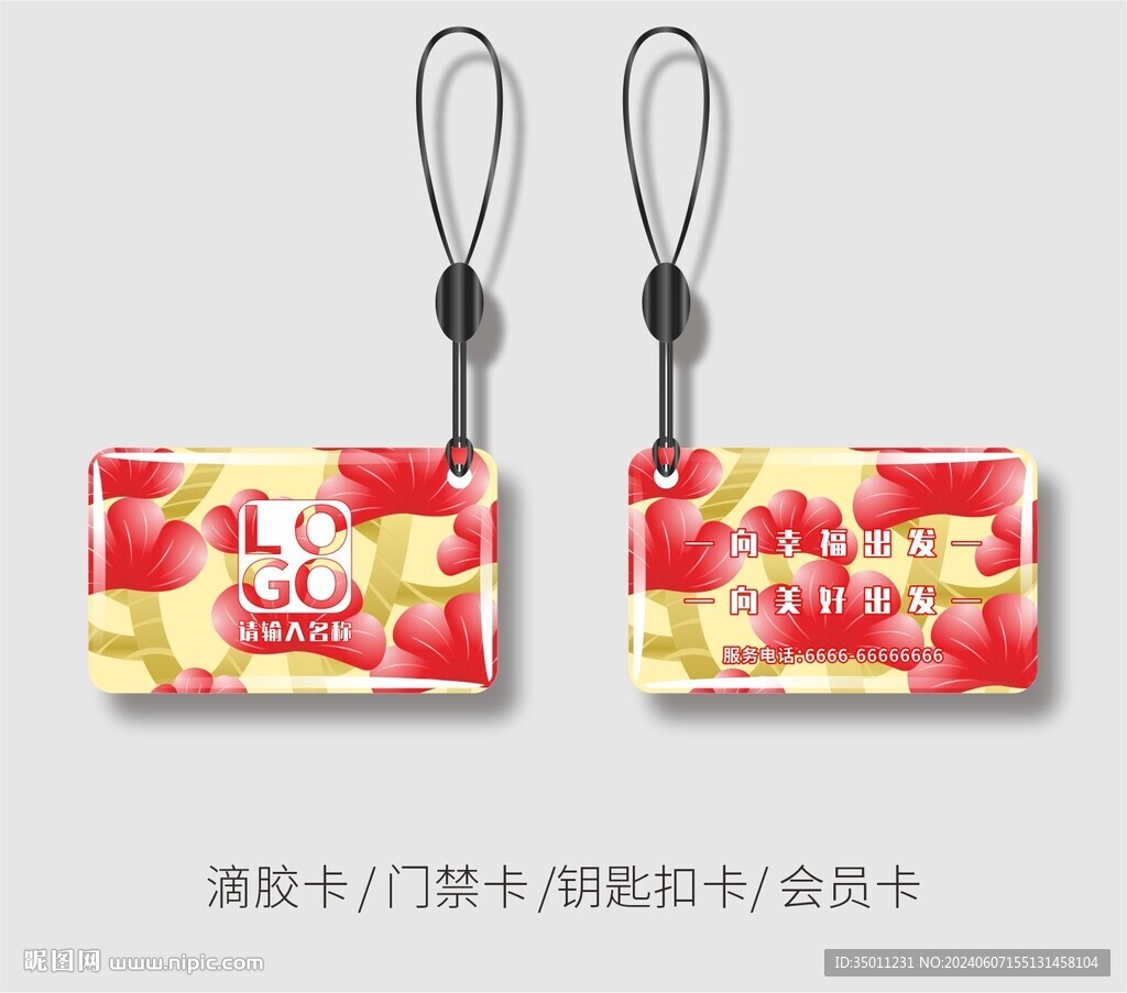 门禁卡