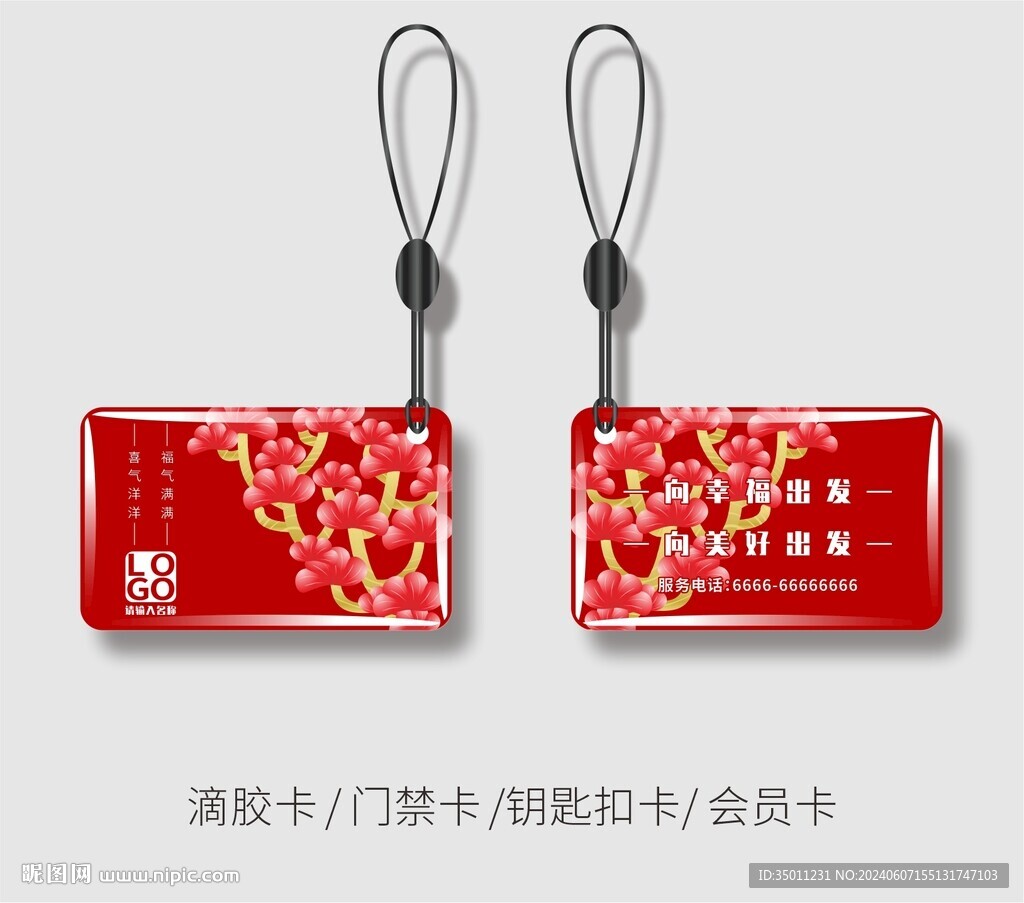 酒红色滴胶卡