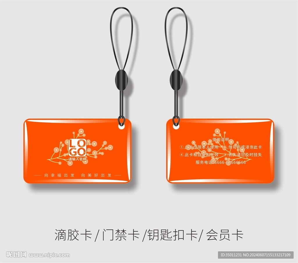 橙色滴胶卡