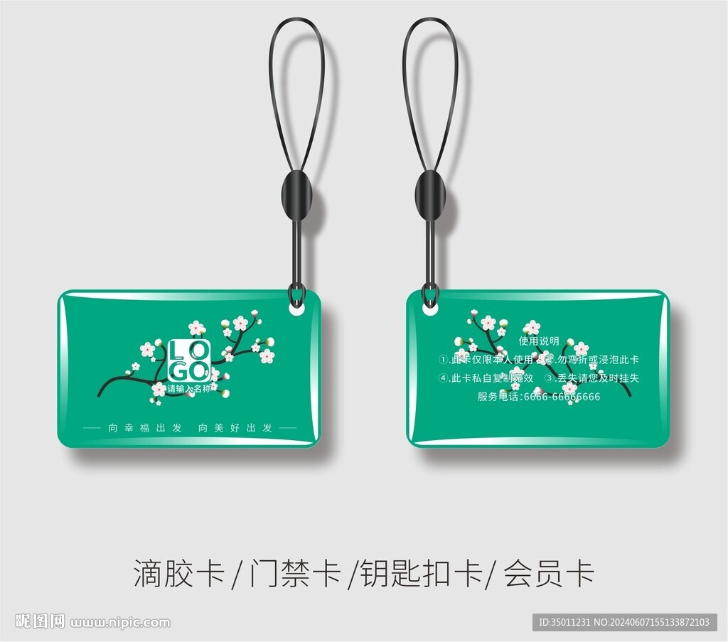 绿色滴胶卡