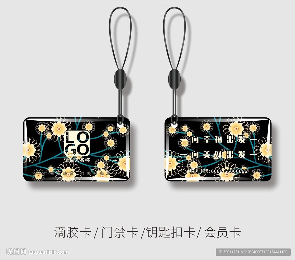 黑色滴胶卡