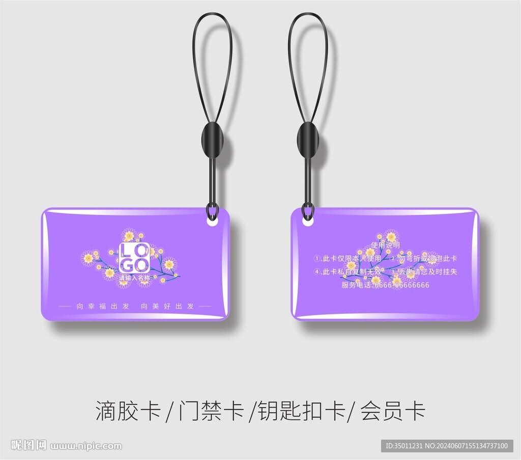 紫色滴胶卡