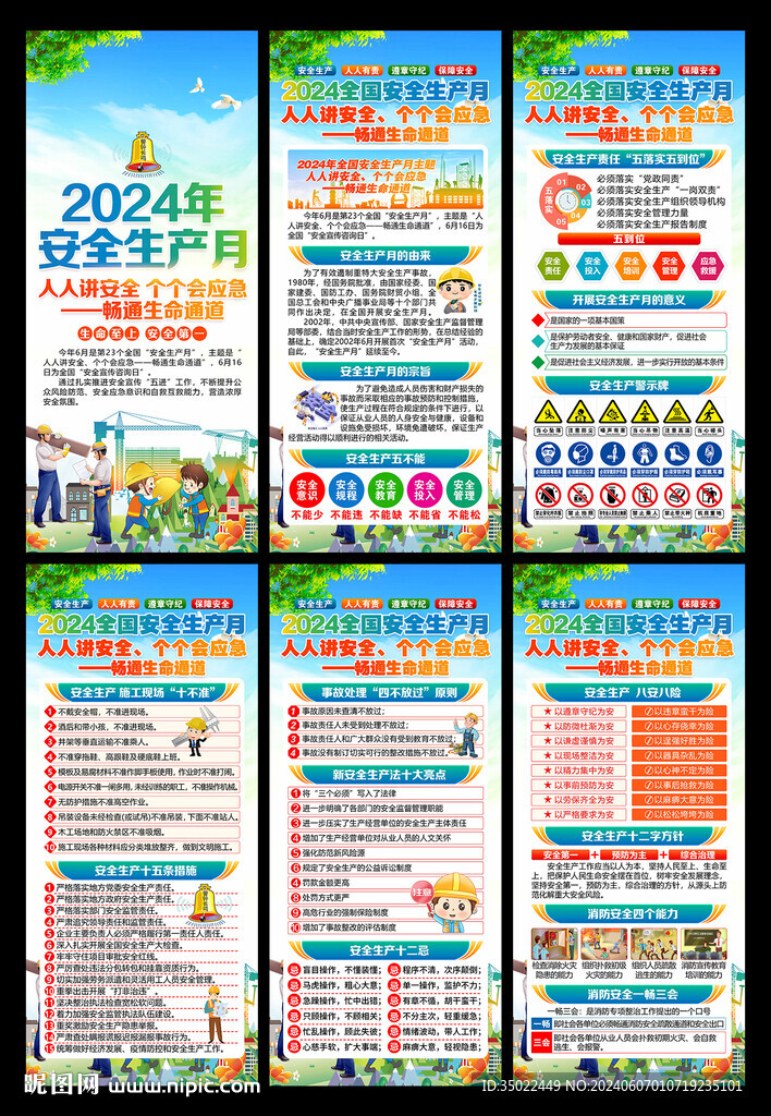 安全生产月展架