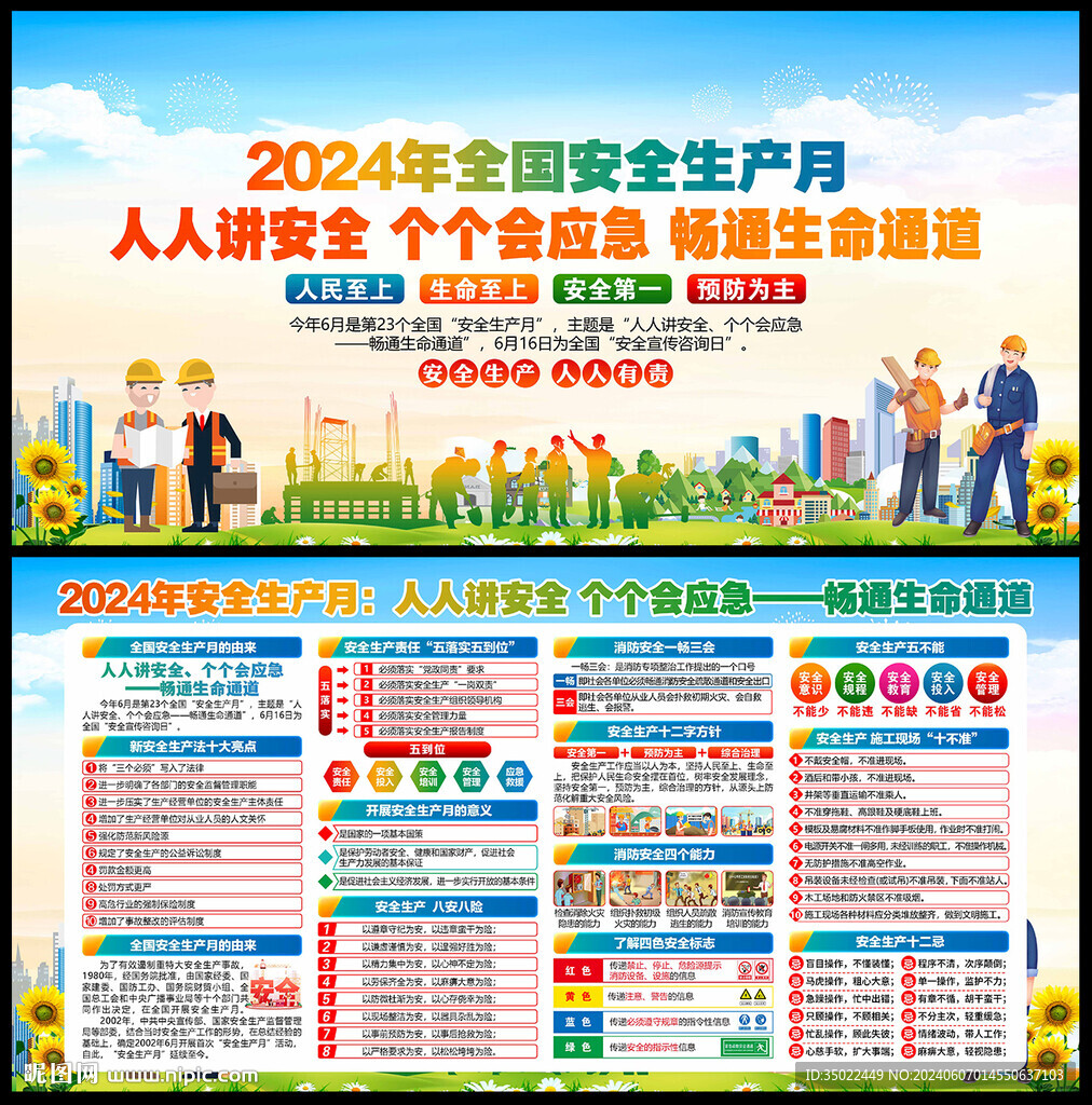 安全生产月