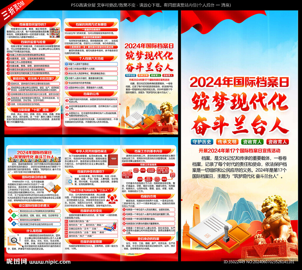 2024年国际档案日
