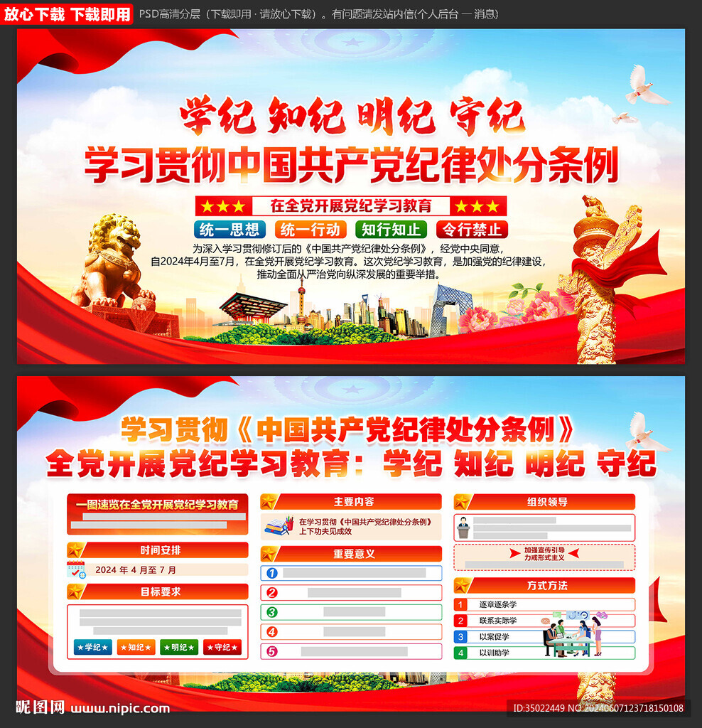 纪律处分条例