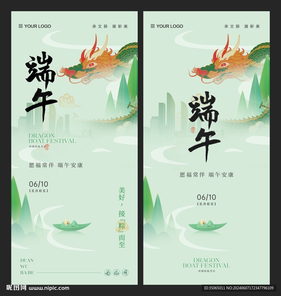地产端午节节日海报