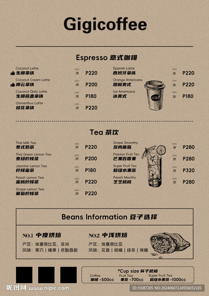 奶茶菜单