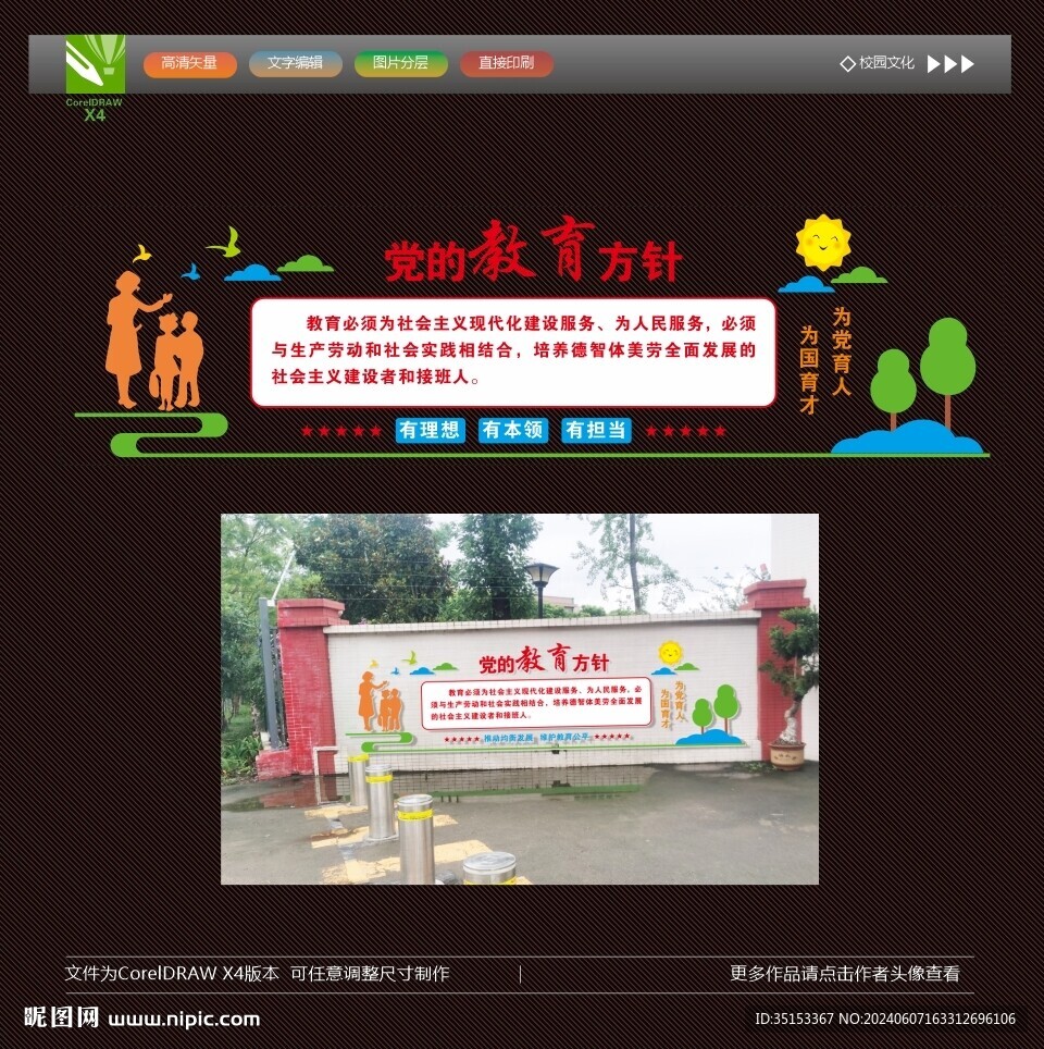 党的教育方针