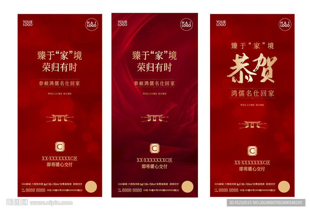 交房红色海报