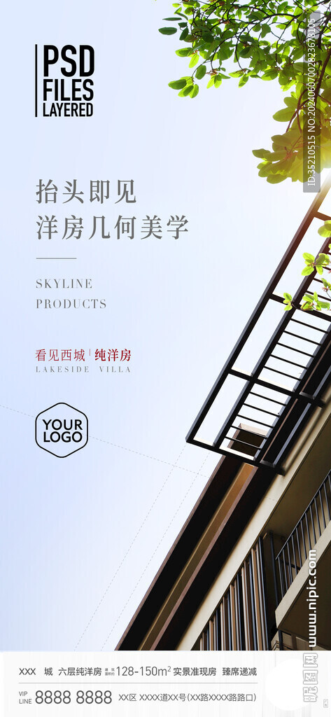 中式建筑海报