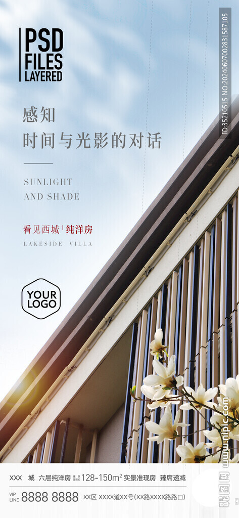 中式建筑海报