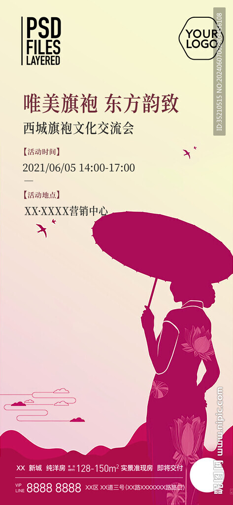 旗袍活动海报