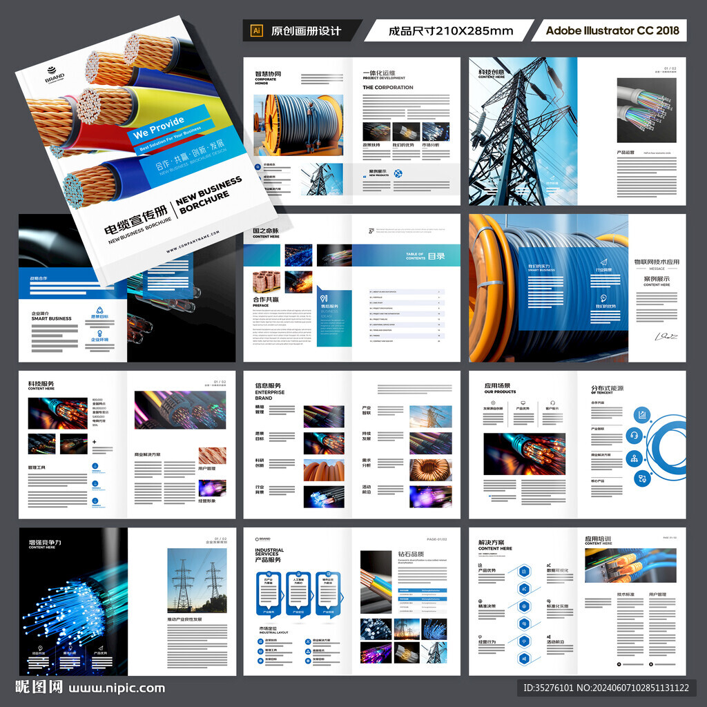 蓝色电缆画册