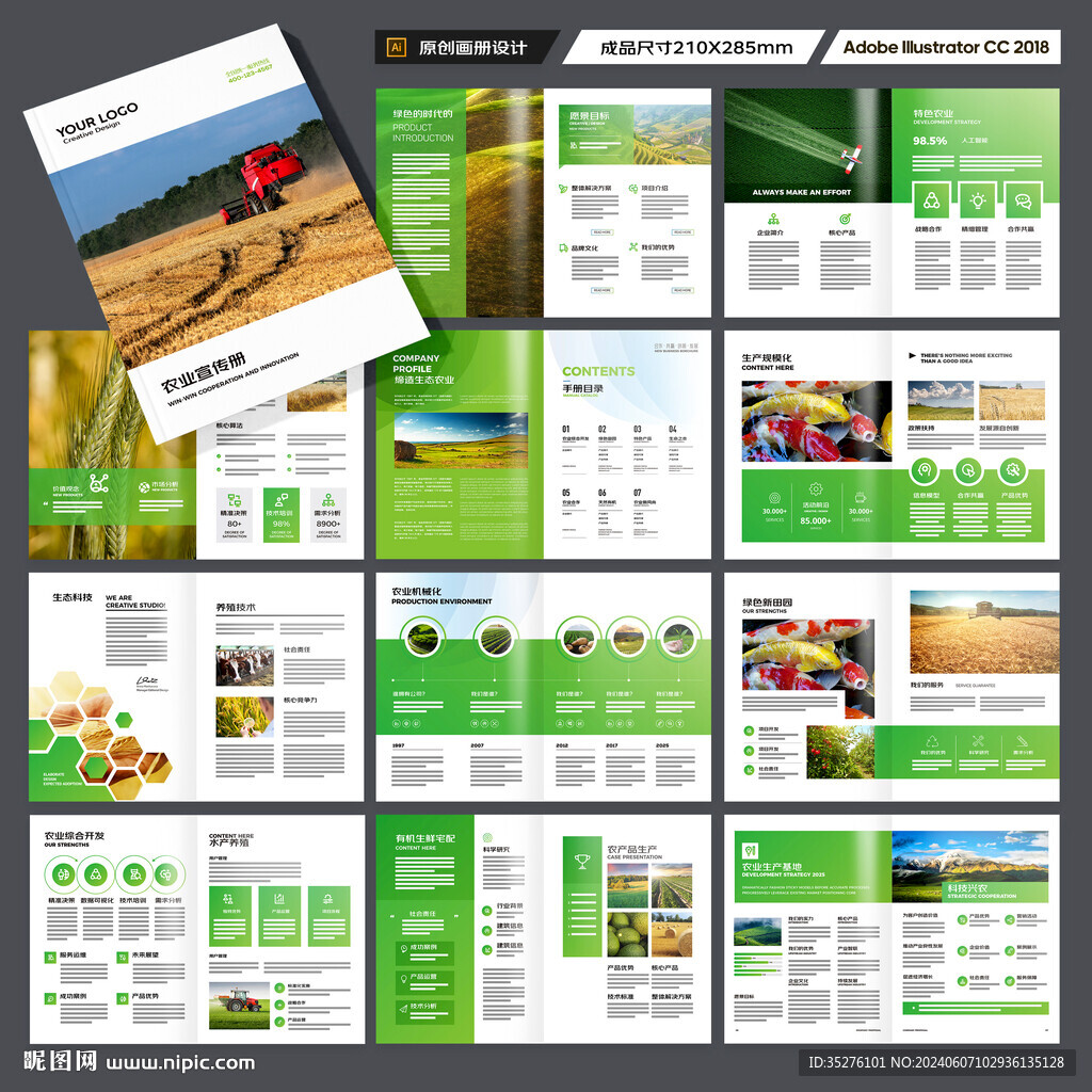 农业科技画册