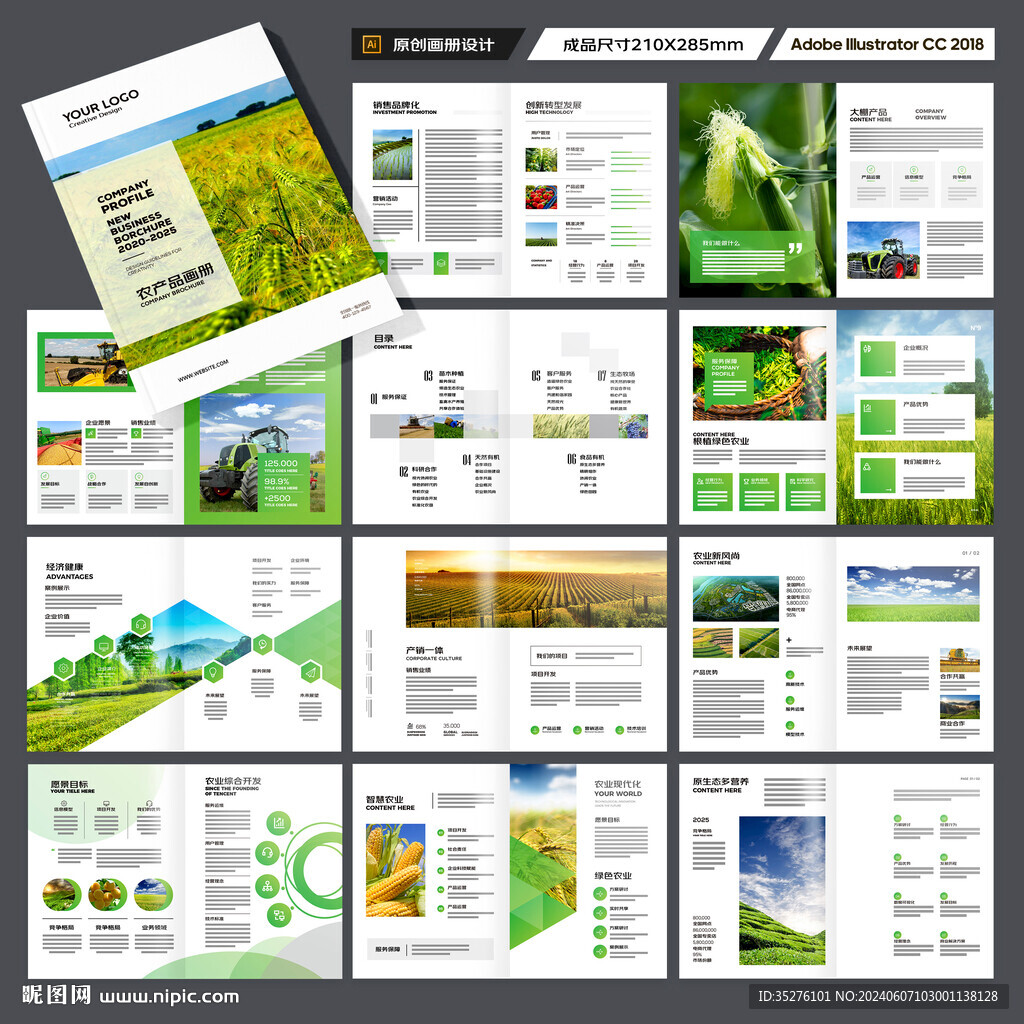 绿色农业画册