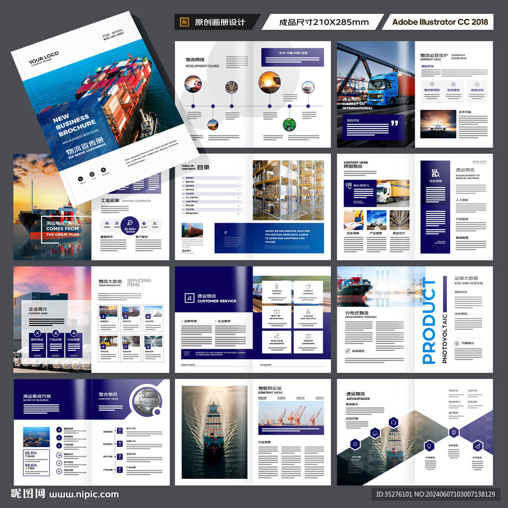 物流画册