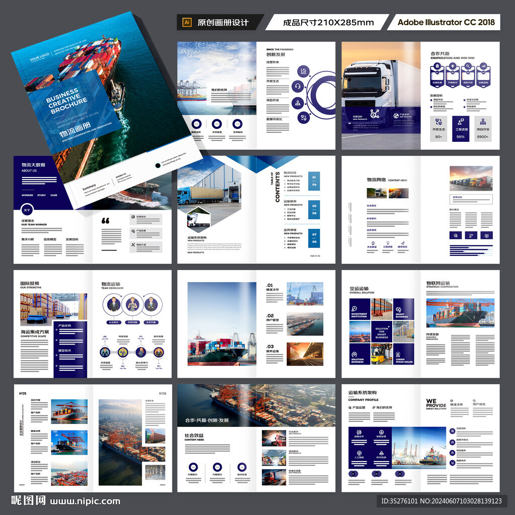 物流宣传册