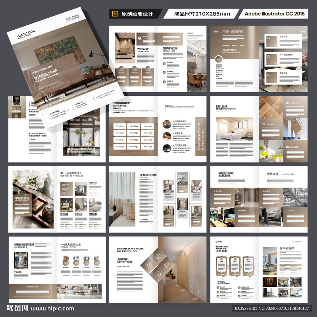 装饰公司宣传册