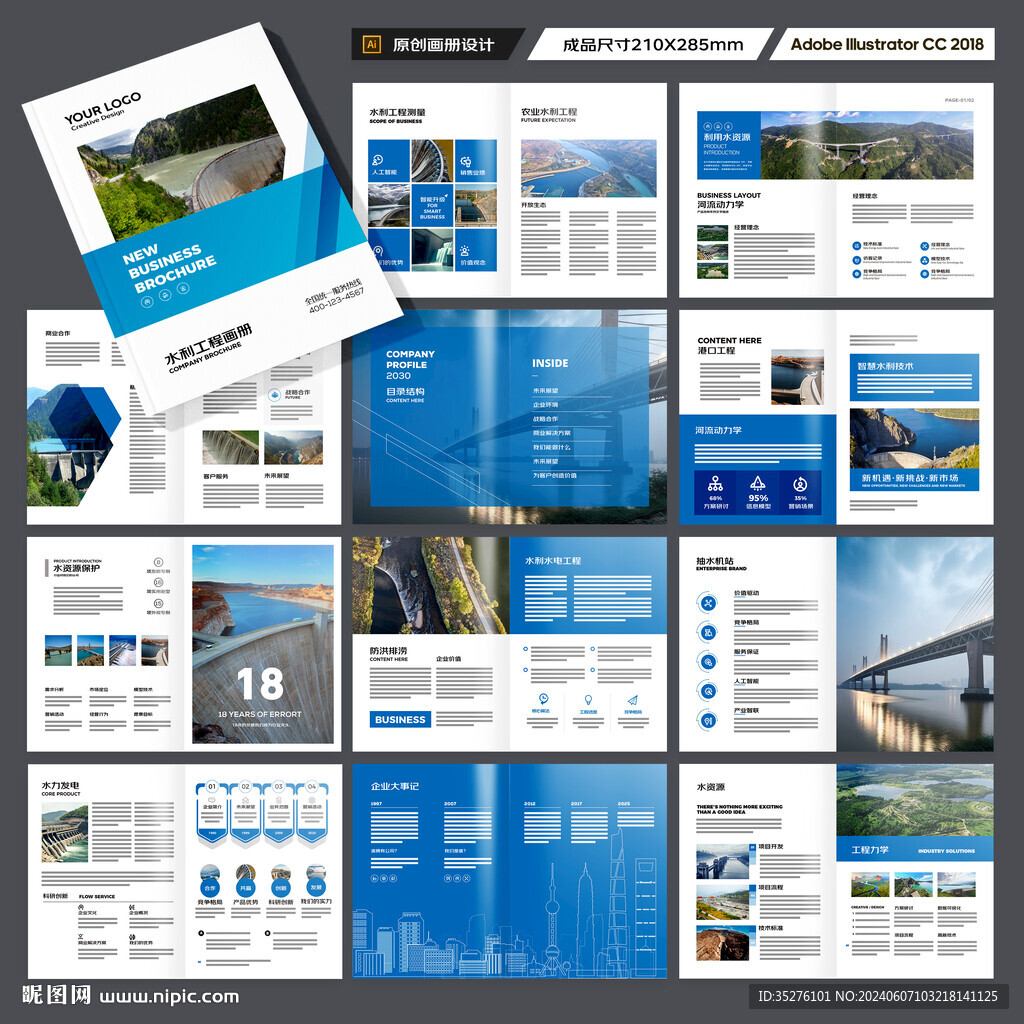 水电站画册